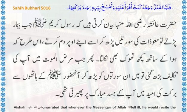 Sahih Bukhari – 5016