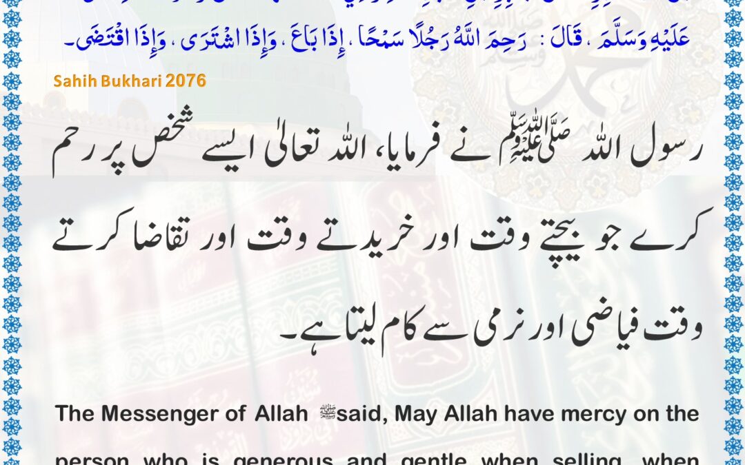Sahih Bukhari – 2076