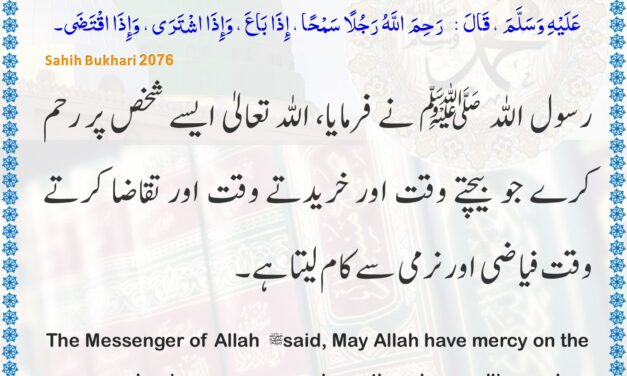 Sahih Bukhari – 2076
