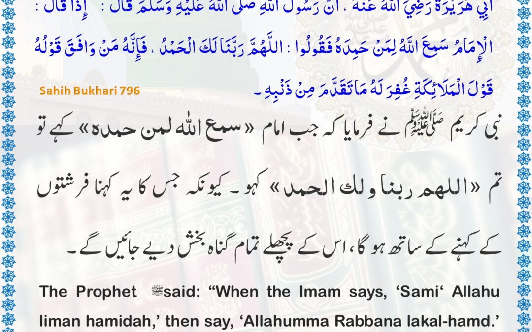 Sahih Bukhari – 796