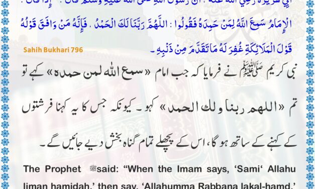 Sahih Bukhari – 796