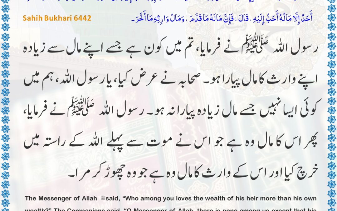 Sahih Bukhari – 6442