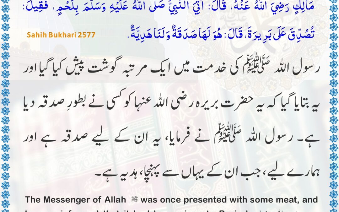 Sahih Bukhari – 2577