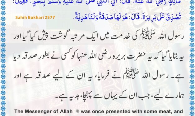 Sahih Bukhari – 2577