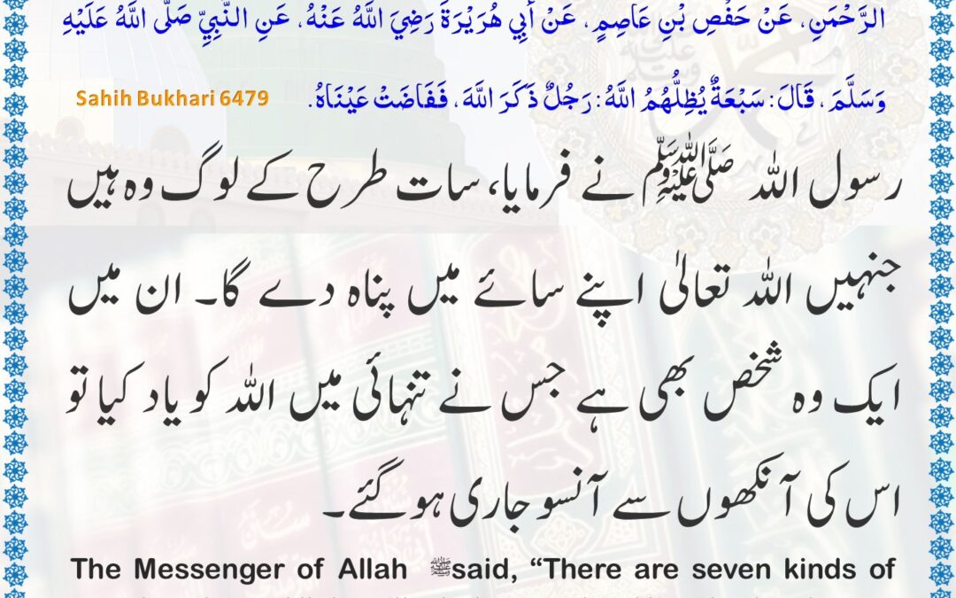 Sahih Bukhari – 6479