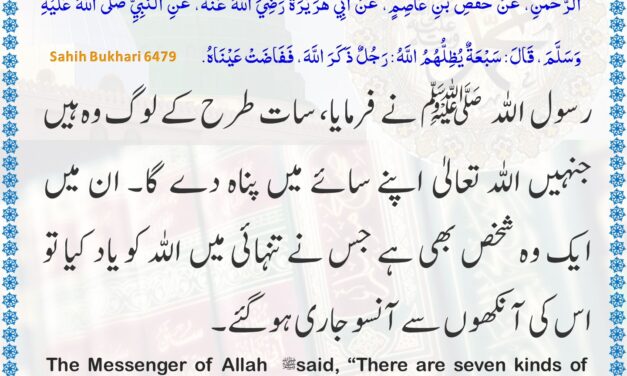 Sahih Bukhari – 6479