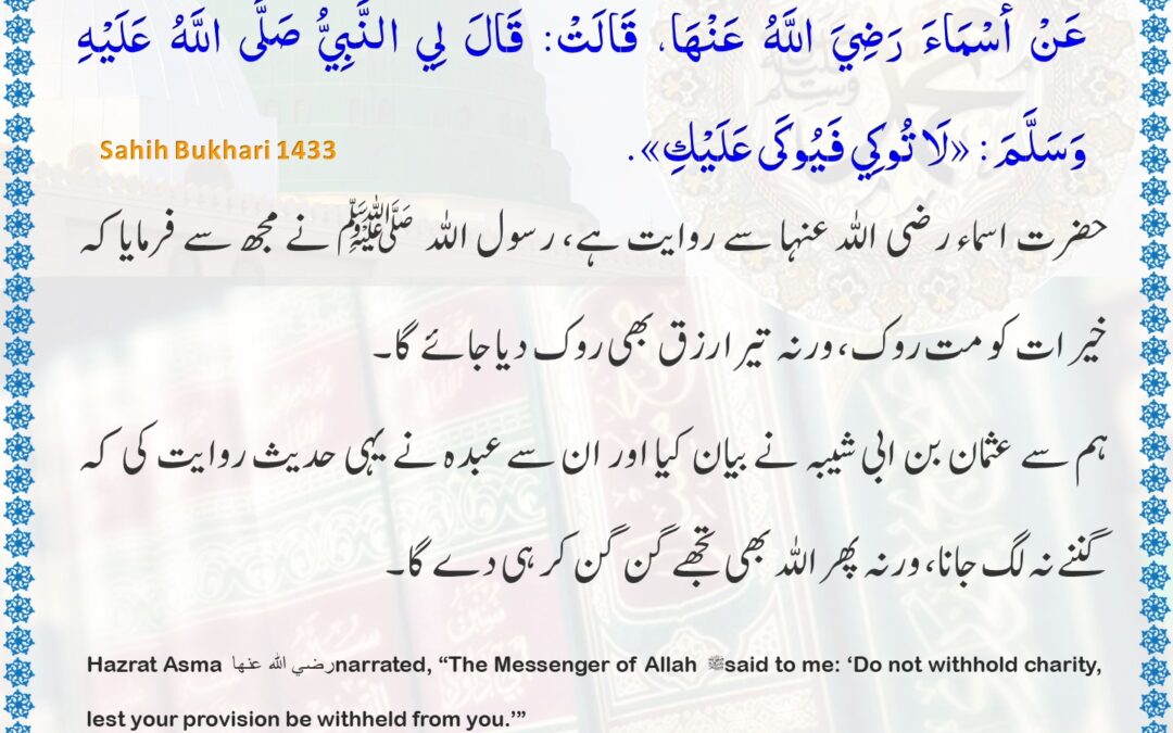 Sahih Bukhari – 1433