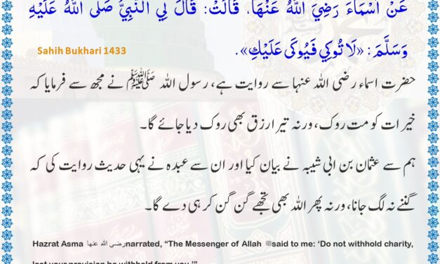 Sahih Bukhari – 1433
