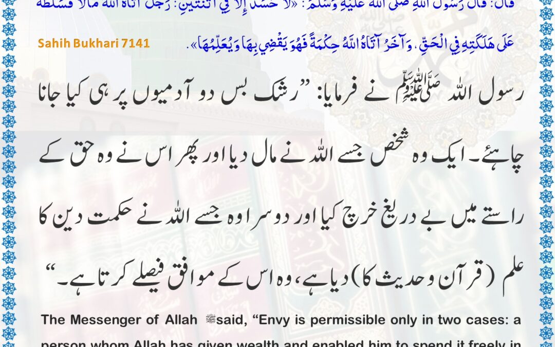 Sahih Bukhari – 7141