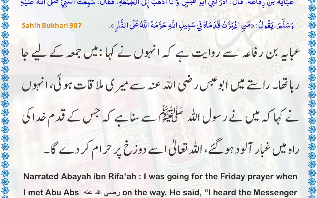 Sahih Bukhari – 907