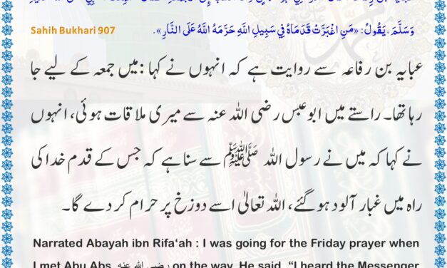 Sahih Bukhari – 907