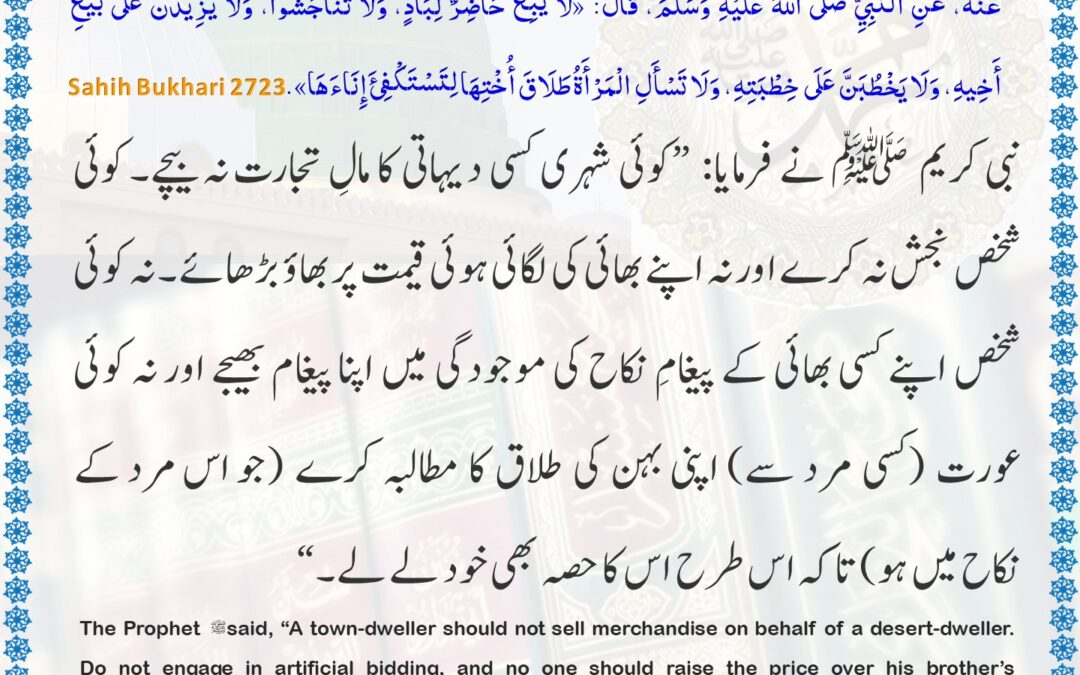 Sahih Bukhari – 2723