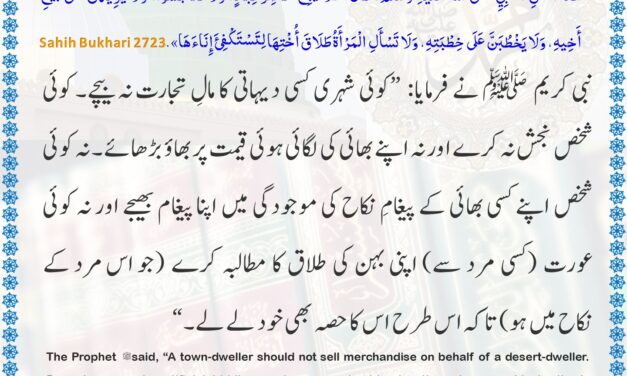 Sahih Bukhari – 2723
