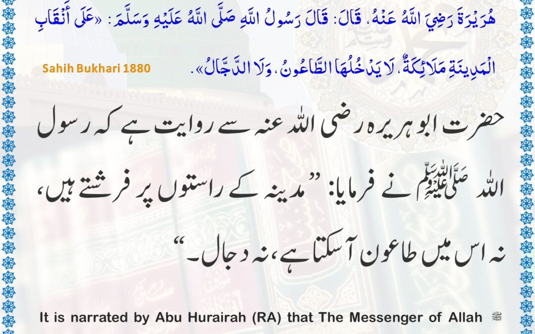 Sahih Bukhari – 1880