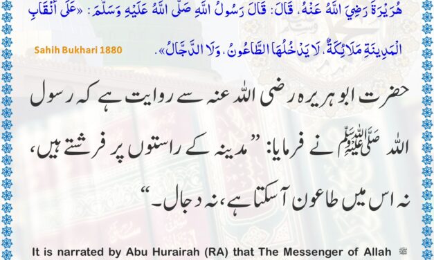 Sahih Bukhari – 1880