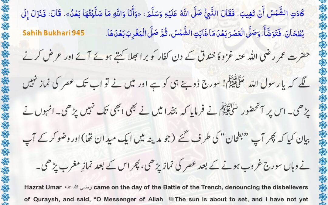 Sahih Bukhari – 945