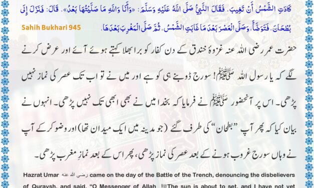 Sahih Bukhari – 945