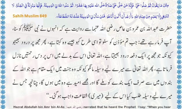Sahih Muslim – 849