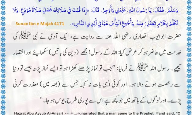Sunan Ibn Majah – 4171