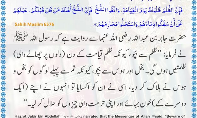 Sahih Muslim – 6576