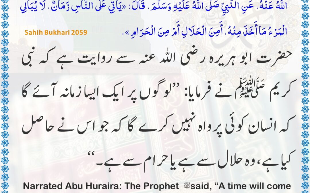 Sahih Bukhari – 2059
