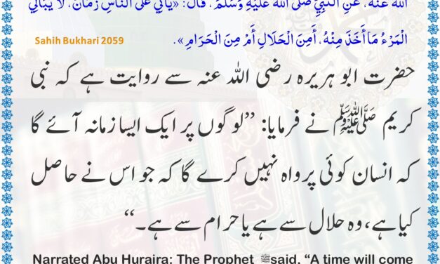 Sahih Bukhari – 2059