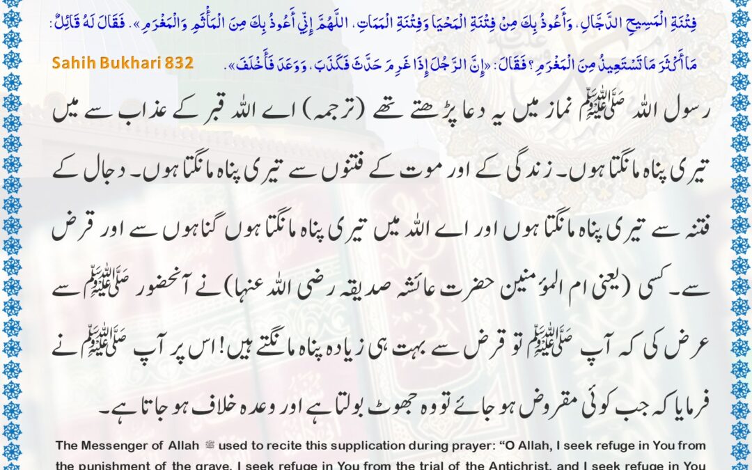 Sahih Bukhari – 832
