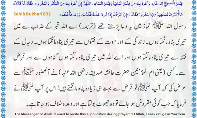 Sahih Bukhari – 832
