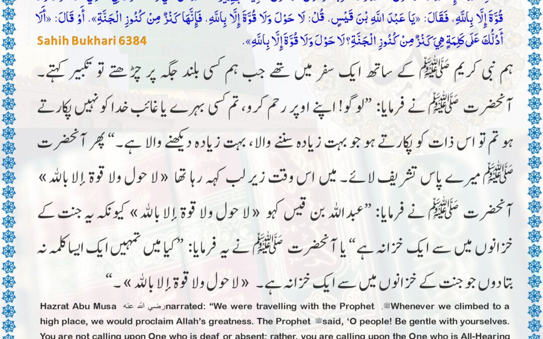 Sahih Bukhari – 6384