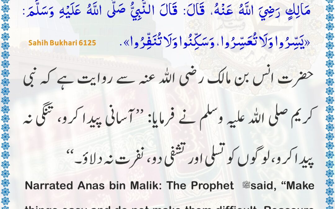 Sahih Bukhari – 6125