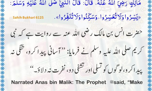 Sahih Bukhari – 6125