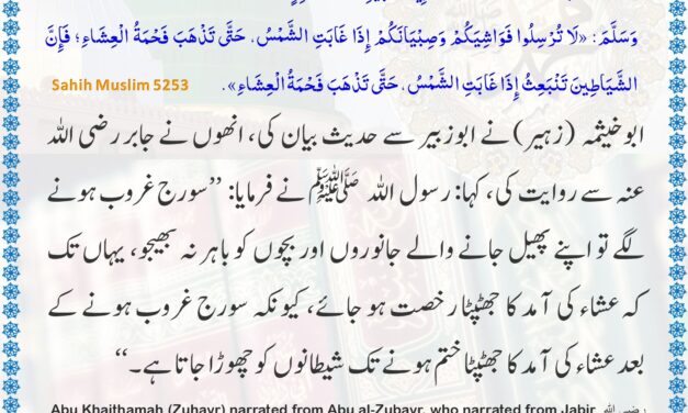 Sahih Muslim – 5253