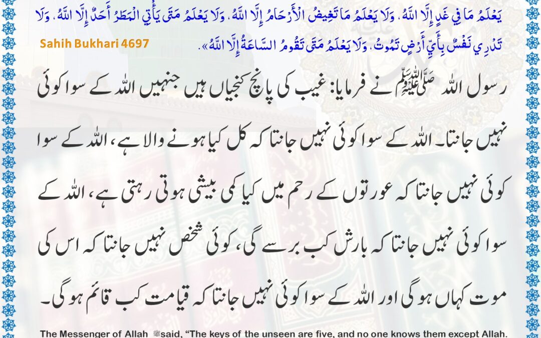 Sahih Bukhari – 4697