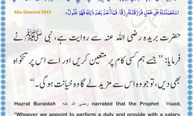 Sunan Abu Dawood – 2943