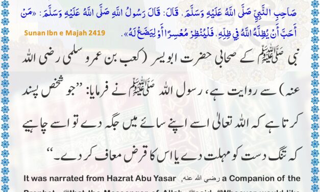 Sunan Ibn Majah – 2419
