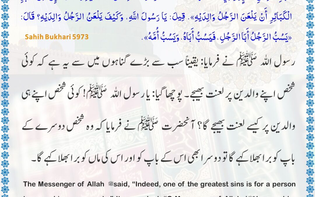 Sahih Bukhari – 5973