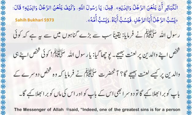 Sahih Bukhari – 5973