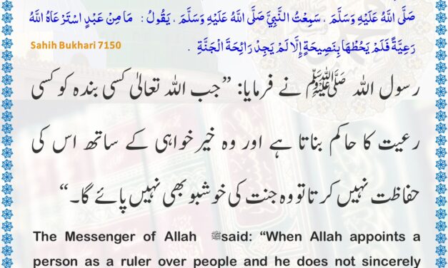Sahih Bukhari – 7150
