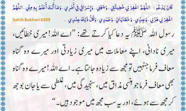 Sahih Bukhari – 6399