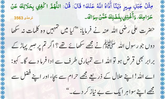 Jamia Tirmizi – 3563