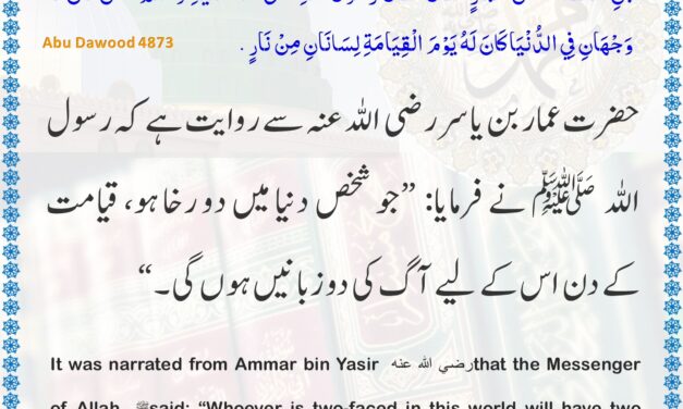 Sunan Abu Dawood – 4873
