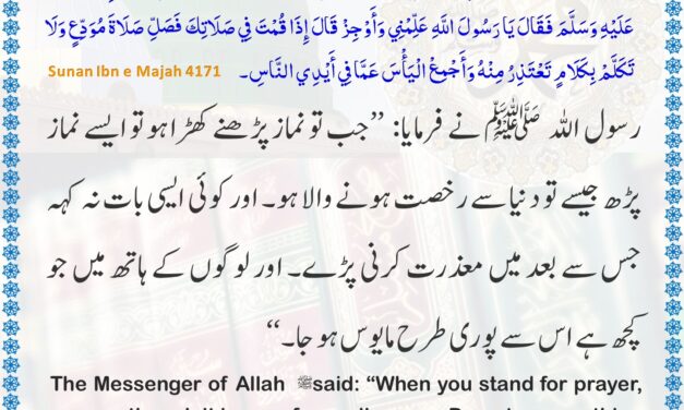 Sunan Ibn Majah – 4171