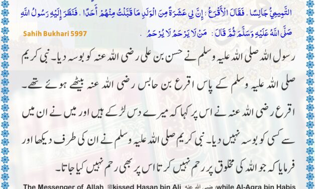 Sahih Bukhari – 5997