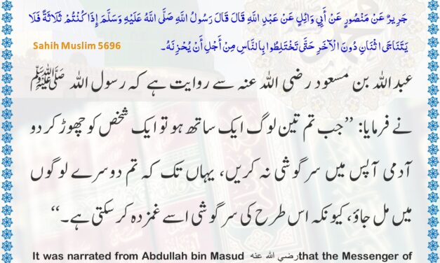 Sahih Muslim – 5696