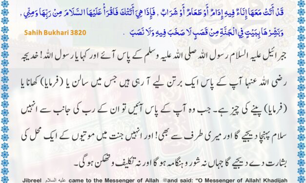 Sahih Bukhari – 3820