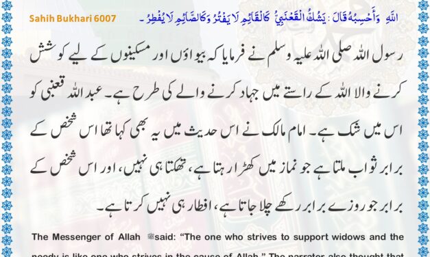 Sahih Bukhari – 6007