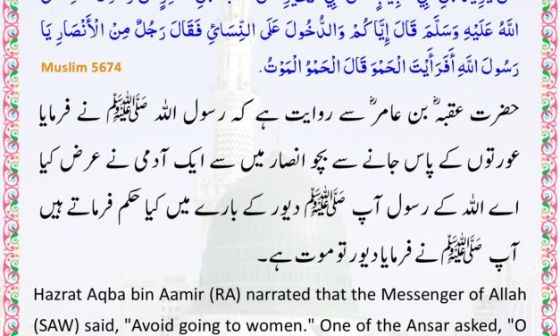 Sahih Muslim – 5674
