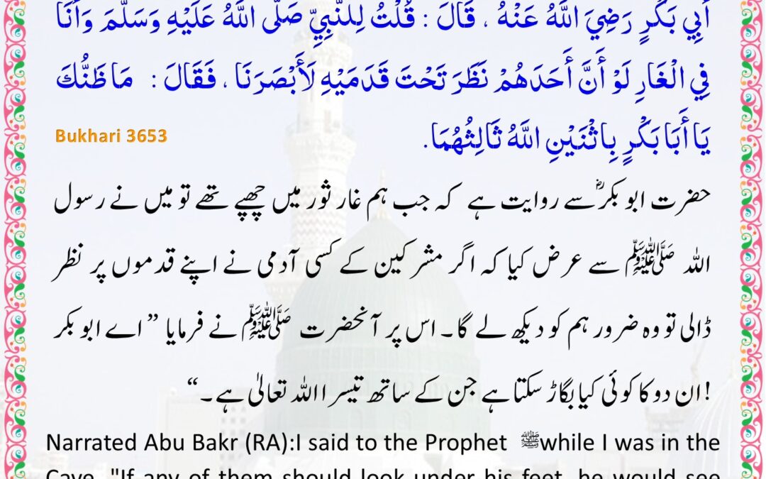 Sahih Bukhari – 3653