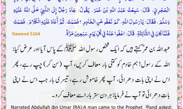 Sunan Abu Dawood – 5164