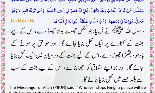 Sunan Ibn Majah – 51